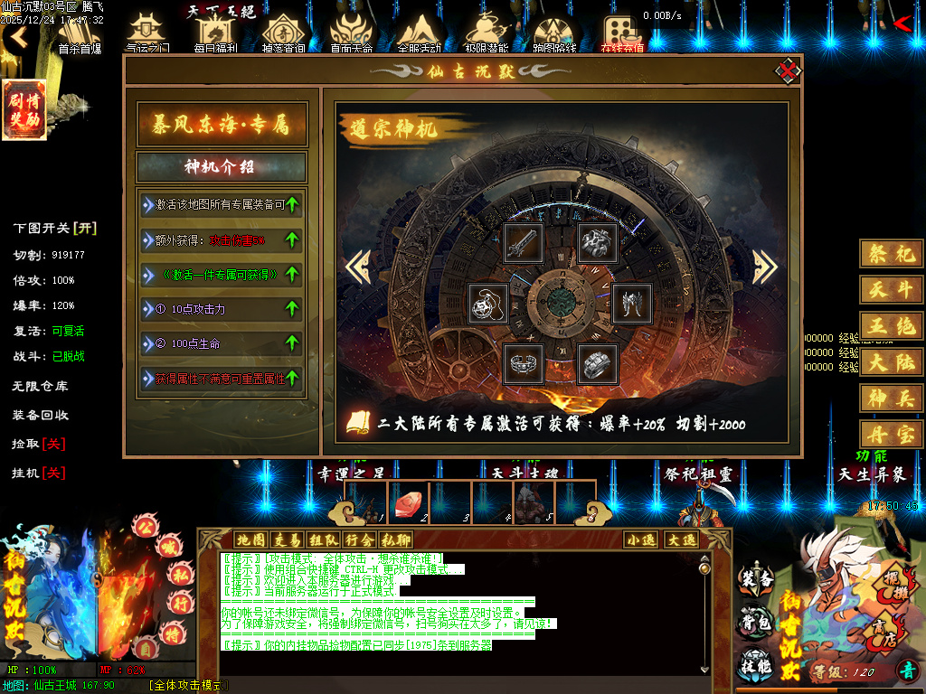 仙古沉默单职业-六大陆-翎风引擎