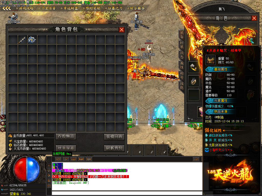 天逆火龙单职业-ESP插件-SD插件