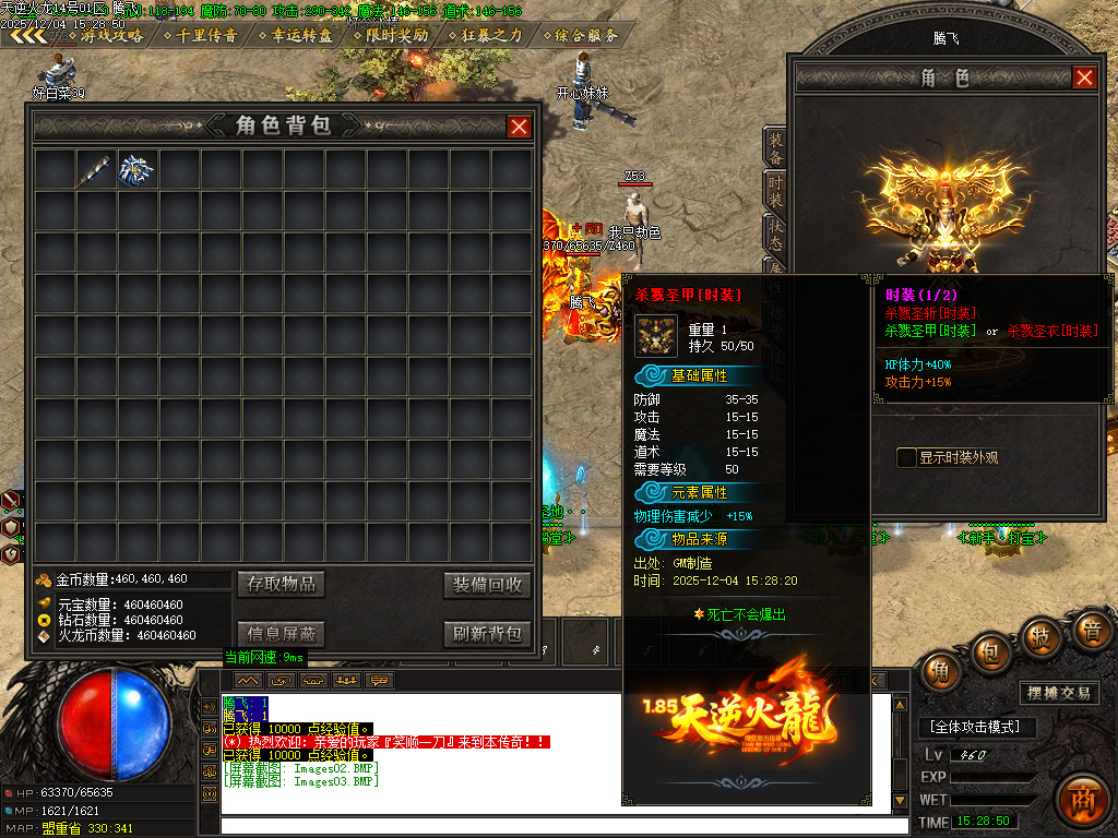 天逆火龙单职业-ESP插件-SD插件