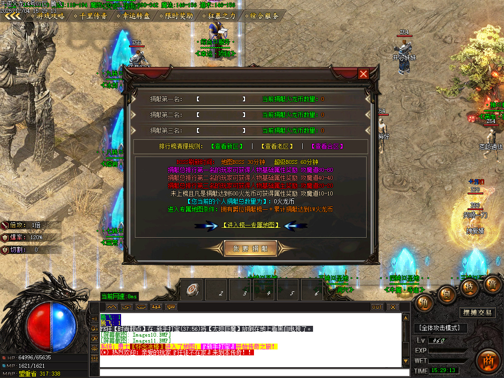 天逆火龙单职业-ESP插件-SD插件