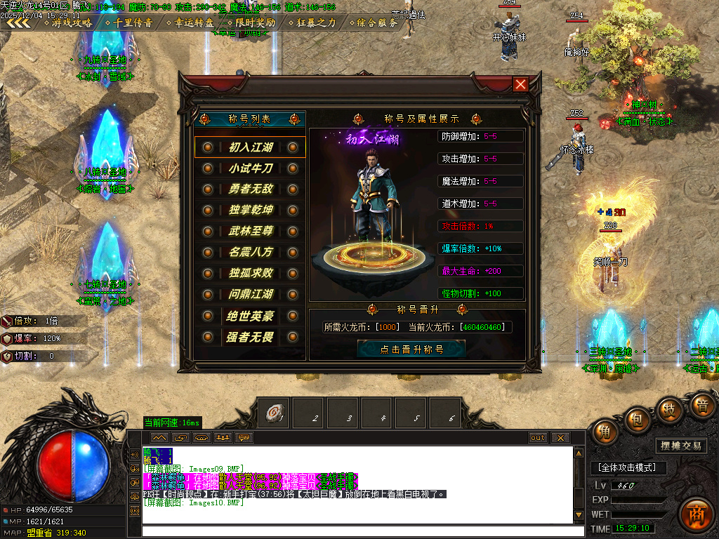 天逆火龙单职业-ESP插件-SD插件