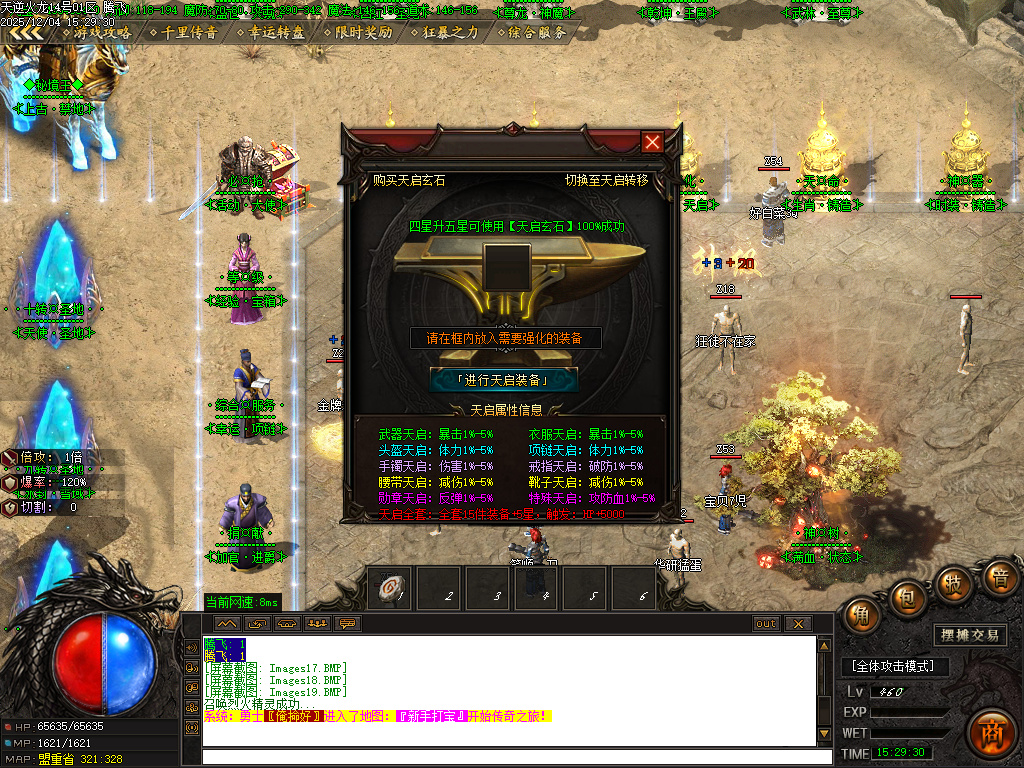 天逆火龙单职业-ESP插件-SD插件