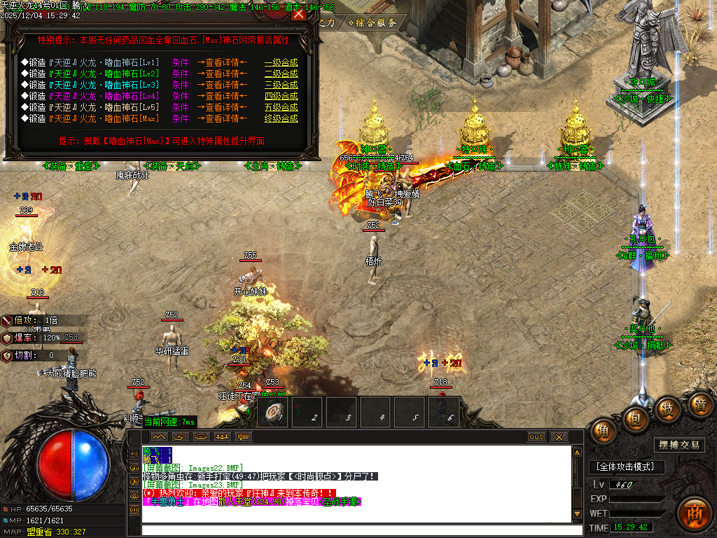 天逆火龙单职业-ESP插件-SD插件