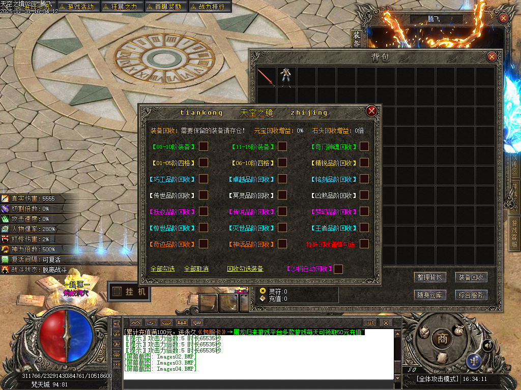 天空之镜单职业-十二大陆-新GOM引擎