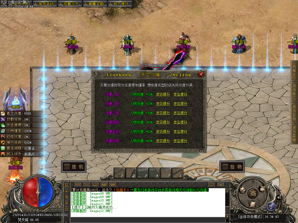 天空之镜单职业-十二大陆-新GOM引擎