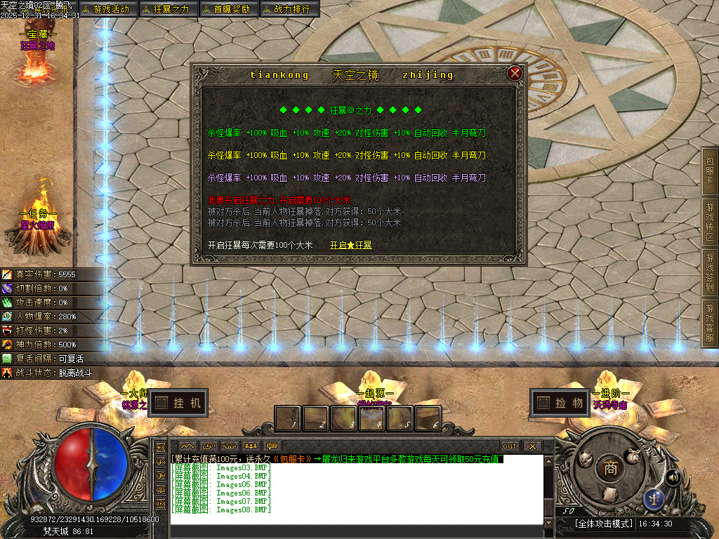 天空之镜单职业-十二大陆-新GOM引擎