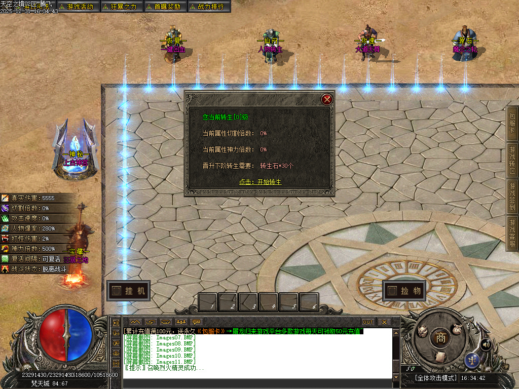 天空之镜单职业-十二大陆-新GOM引擎