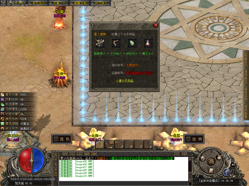 天空之镜单职业-十二大陆-新GOM引擎