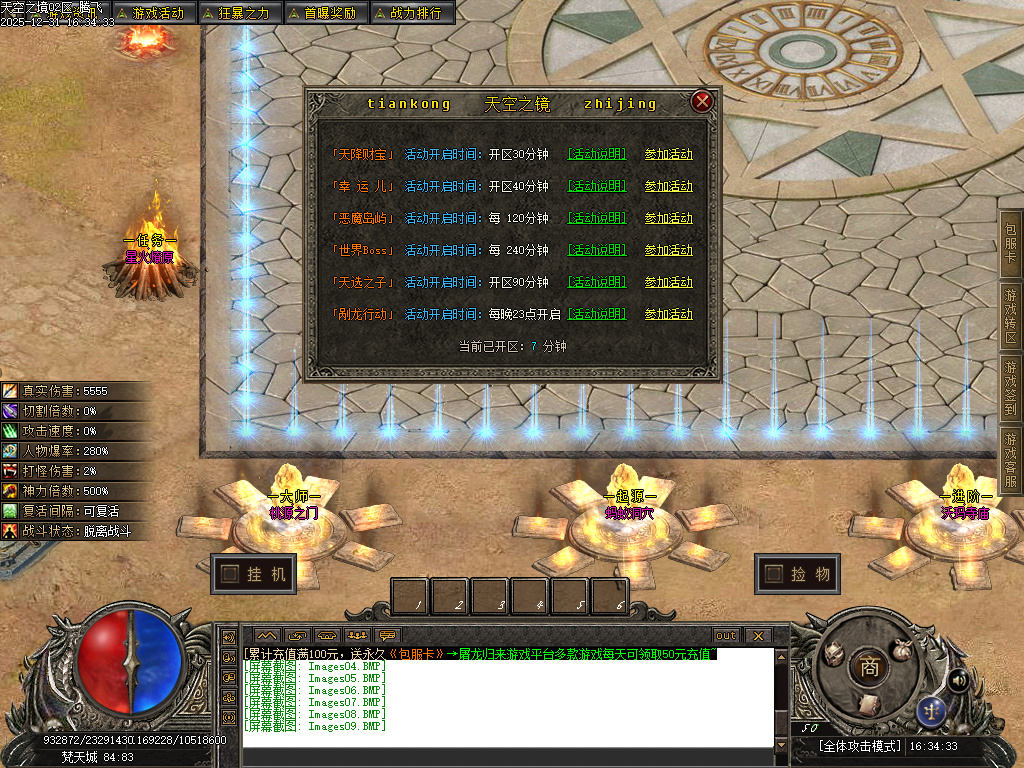 天空之镜单职业-十二大陆-新GOM引擎