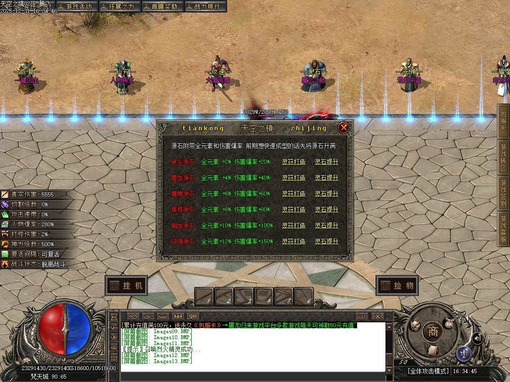 天空之镜单职业-十二大陆-新GOM引擎