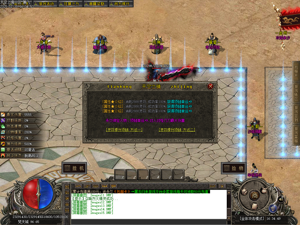 天空之镜单职业-十二大陆-新GOM引擎