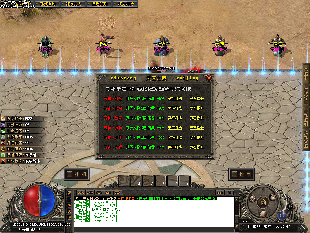 天空之镜单职业-十二大陆-新GOM引擎