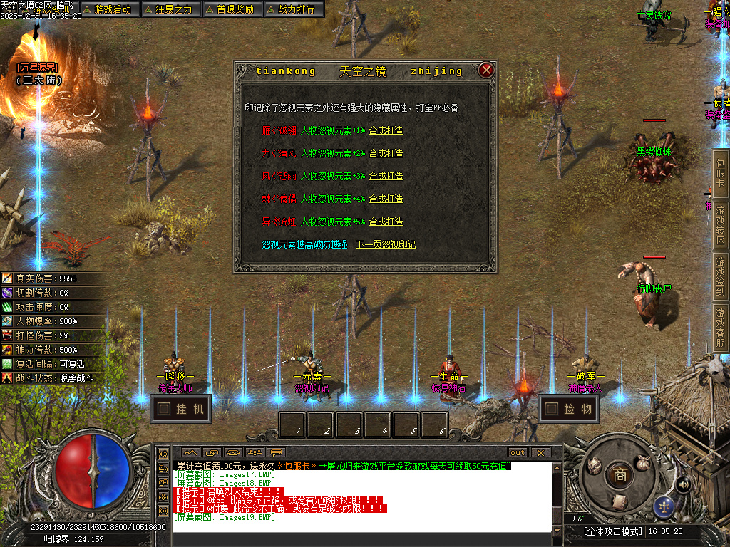 天空之镜单职业-十二大陆-新GOM引擎