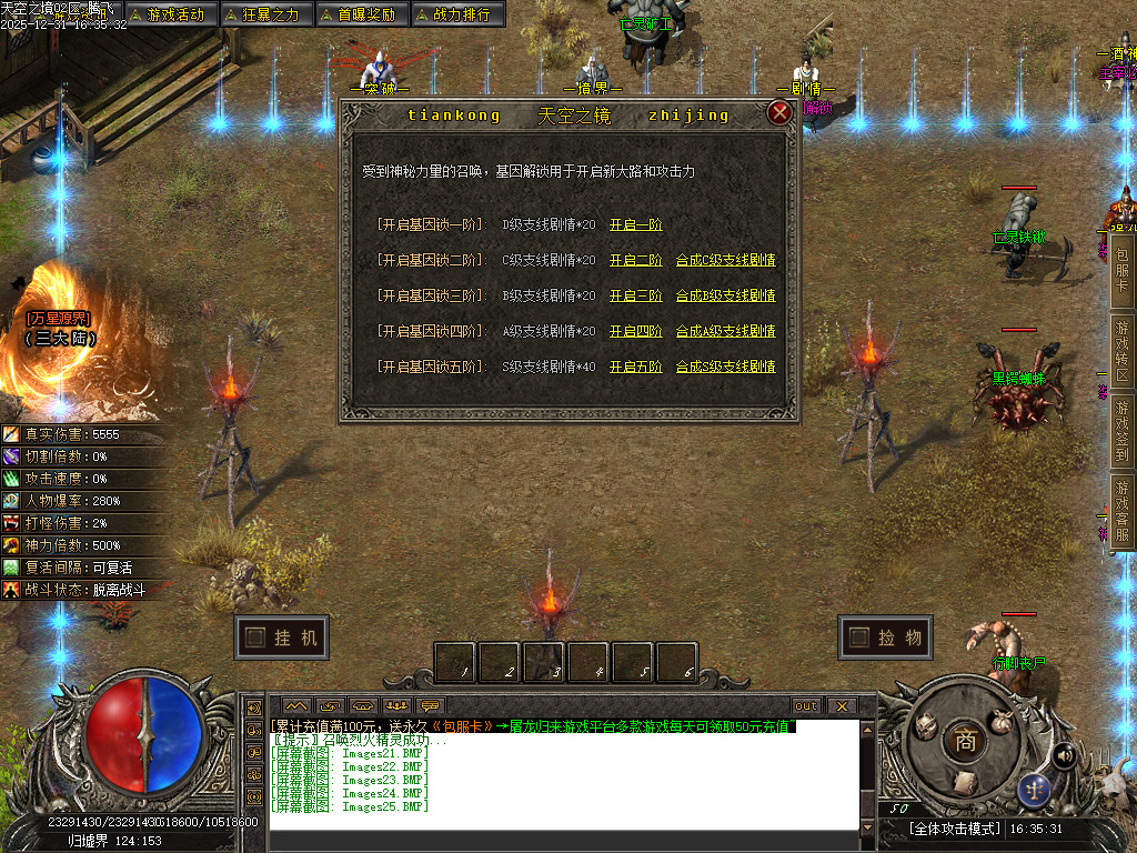 天空之镜单职业-十二大陆-新GOM引擎