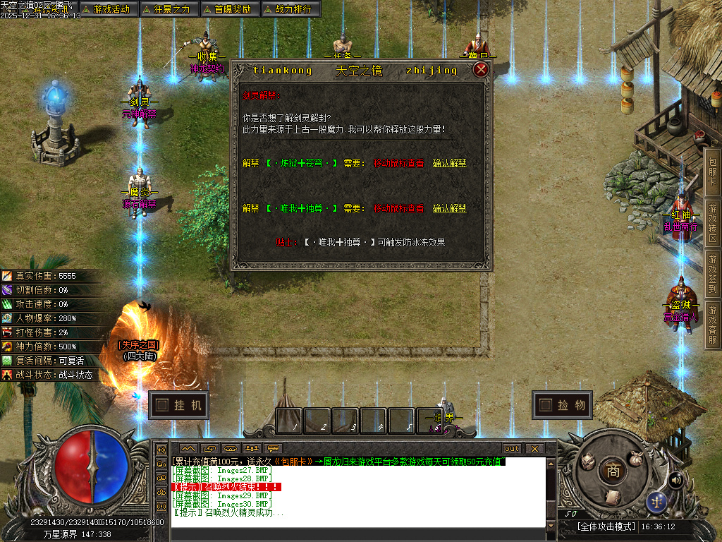 天空之镜单职业-十二大陆-新GOM引擎