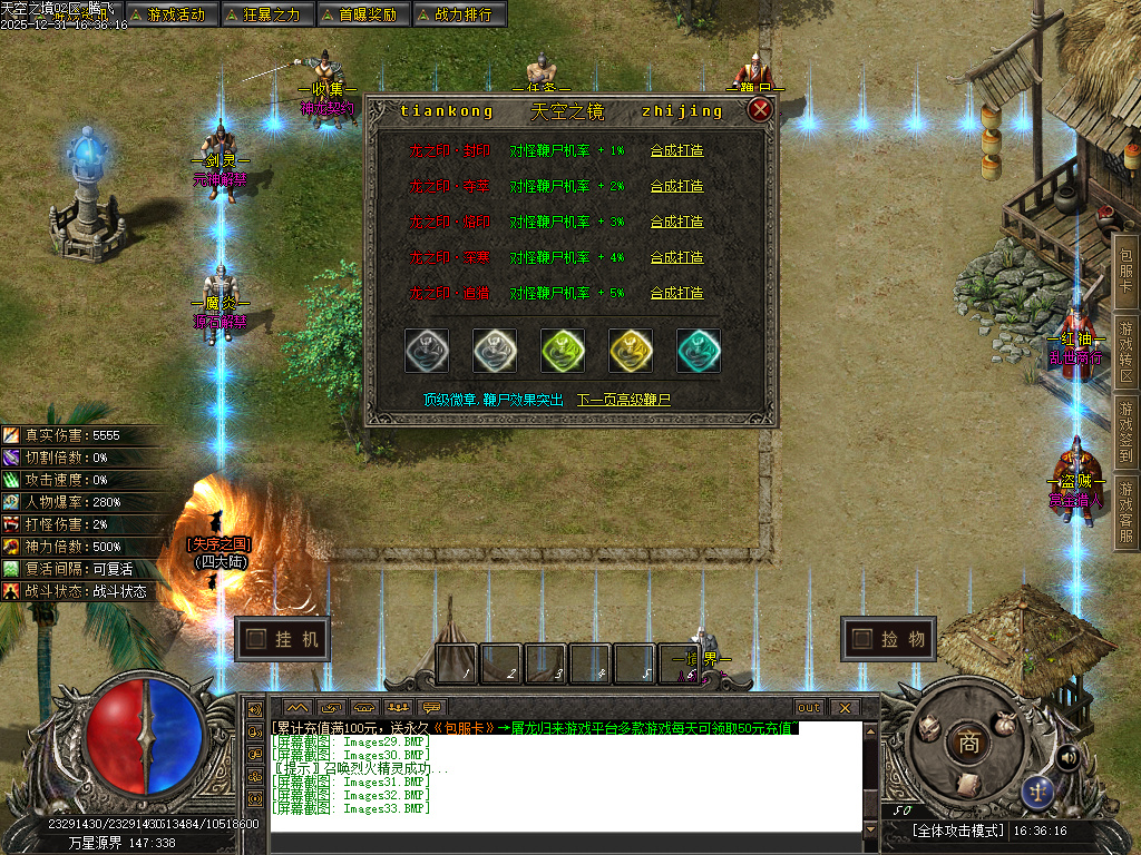 天空之镜单职业-十二大陆-新GOM引擎