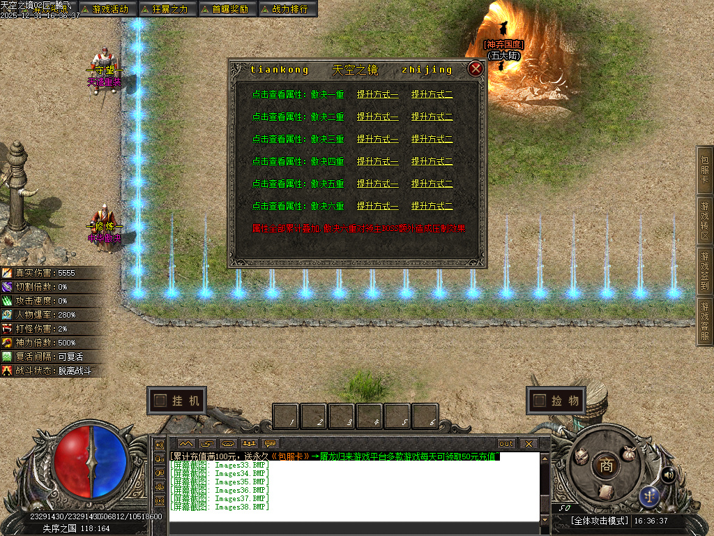 天空之镜单职业-十二大陆-新GOM引擎