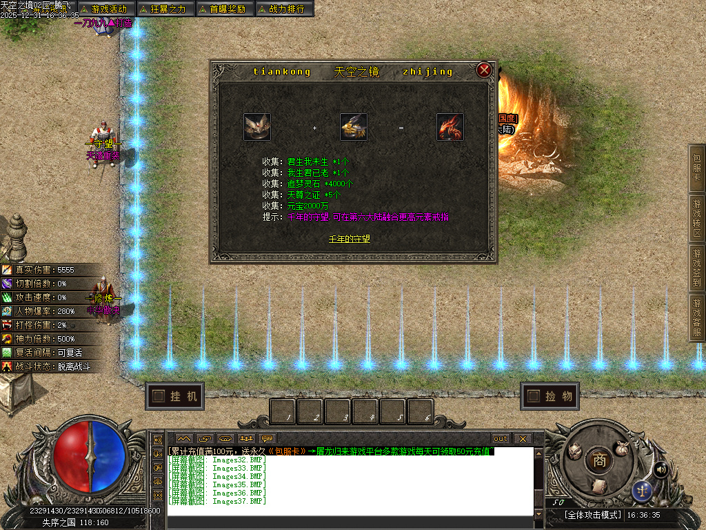 天空之镜单职业-十二大陆-新GOM引擎