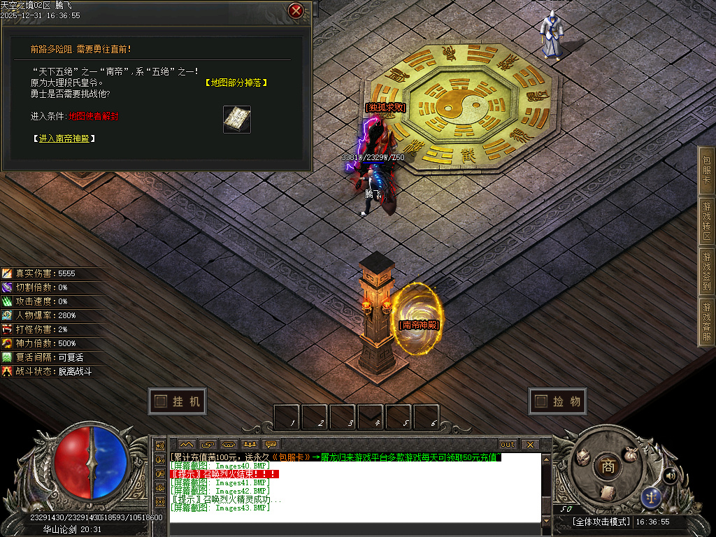 天空之镜单职业-十二大陆-新GOM引擎