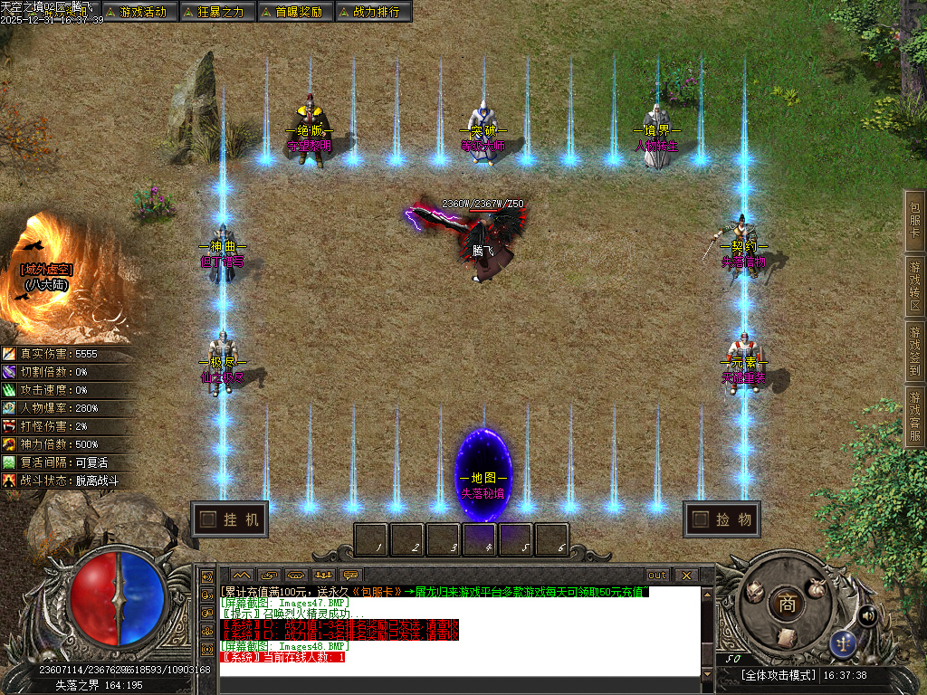 天空之镜单职业-十二大陆-新GOM引擎