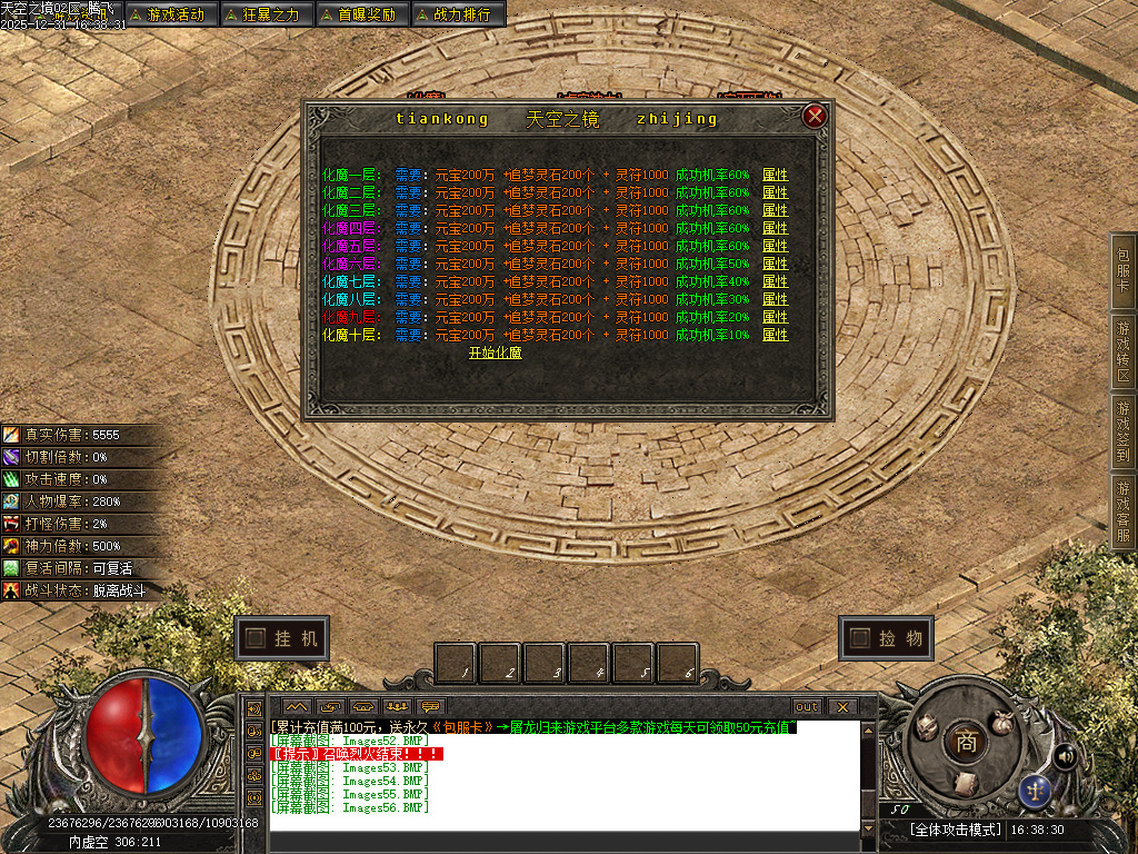 天空之镜单职业-十二大陆-新GOM引擎