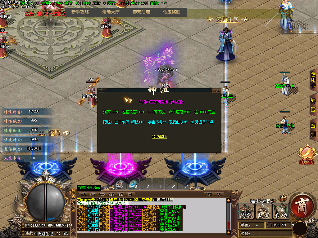 天崩地裂专属神器单职业-四大陆-GOM引擎