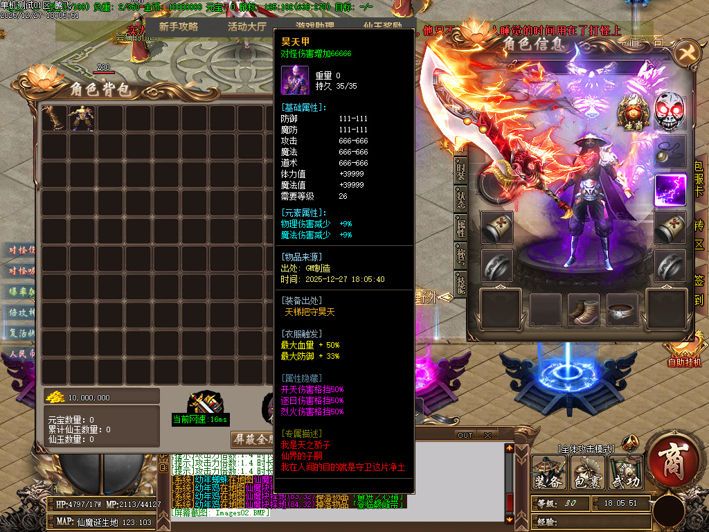 天崩地裂专属神器单职业-四大陆-GOM引擎