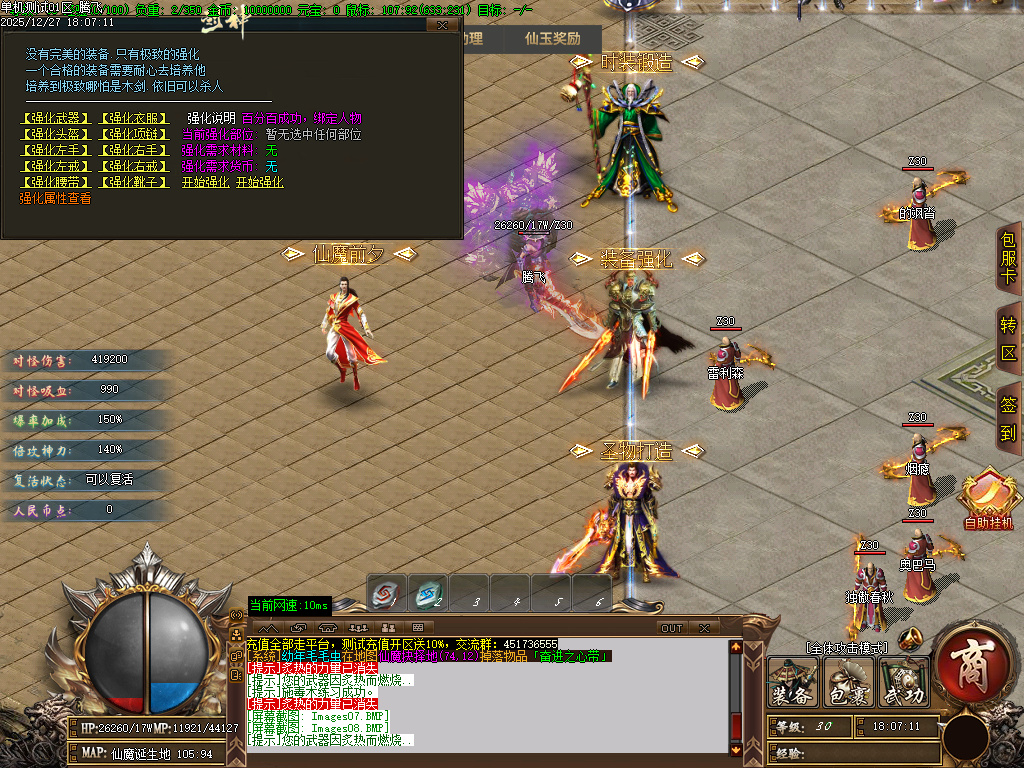 天崩地裂专属神器单职业-四大陆-GOM引擎