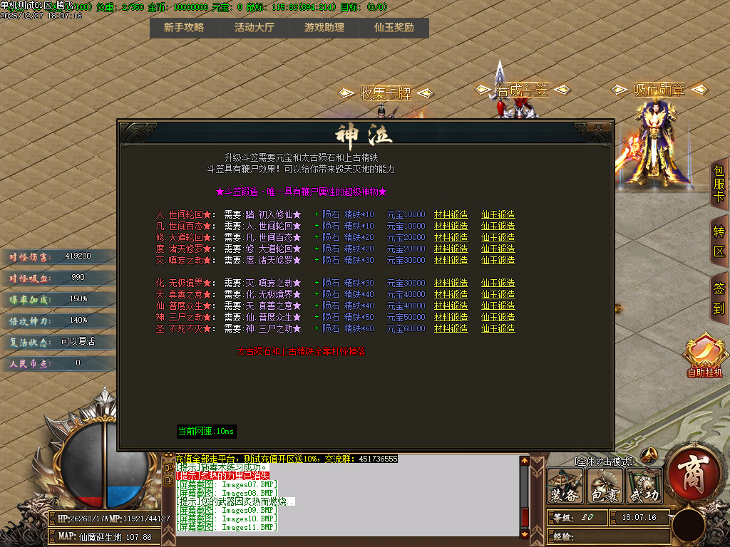 天崩地裂专属神器单职业-四大陆-GOM引擎