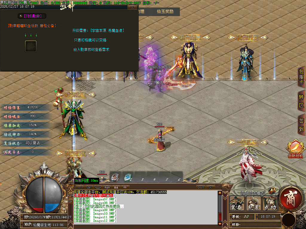 天崩地裂专属神器单职业-四大陆-GOM引擎