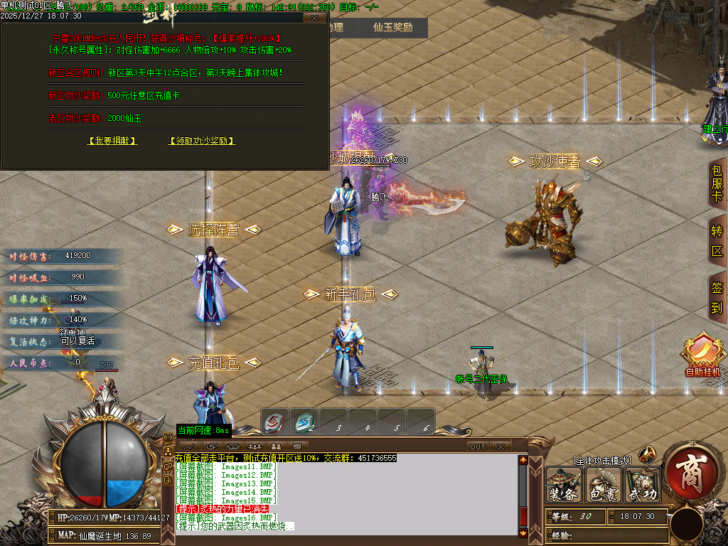 天崩地裂专属神器单职业-四大陆-GOM引擎