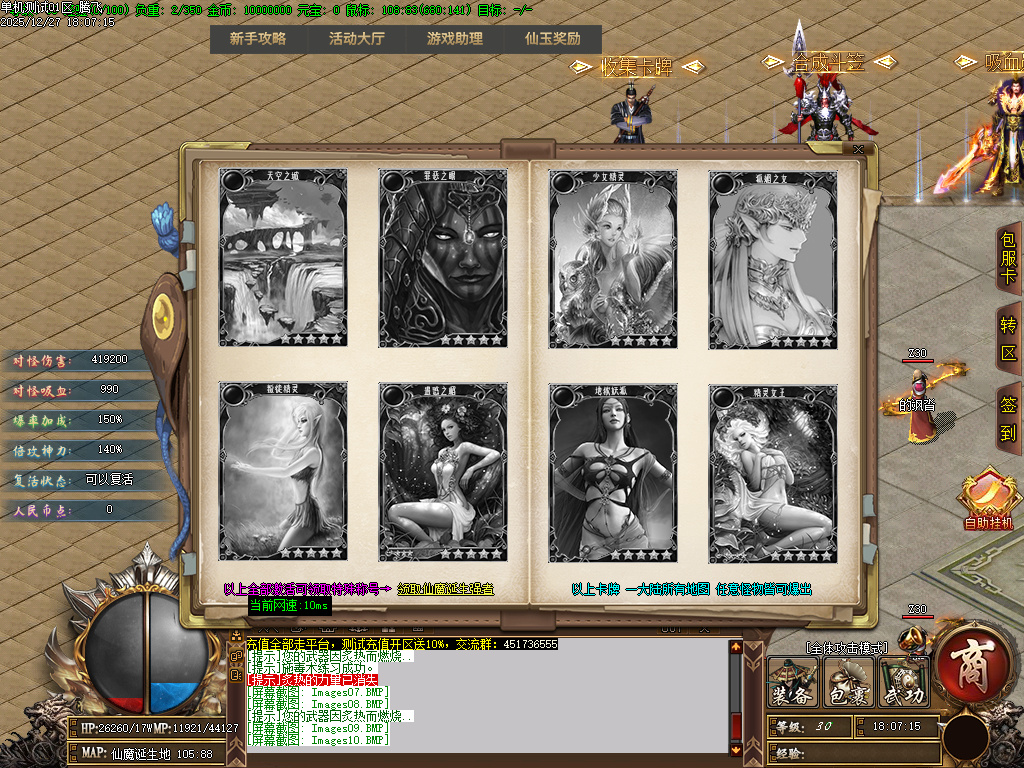 天崩地裂专属神器单职业-四大陆-GOM引擎