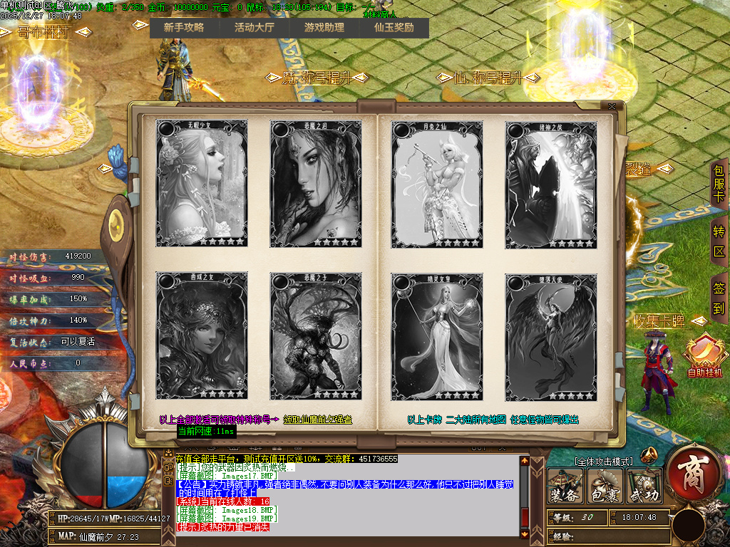 天崩地裂专属神器单职业-四大陆-GOM引擎