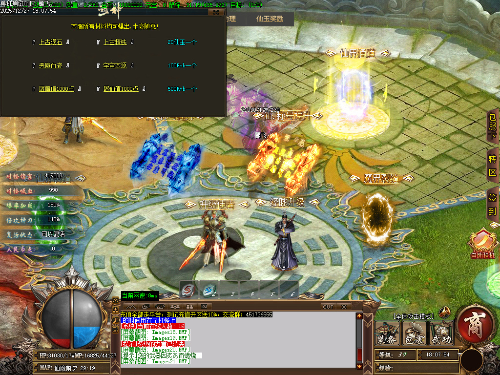 天崩地裂专属神器单职业-四大陆-GOM引擎