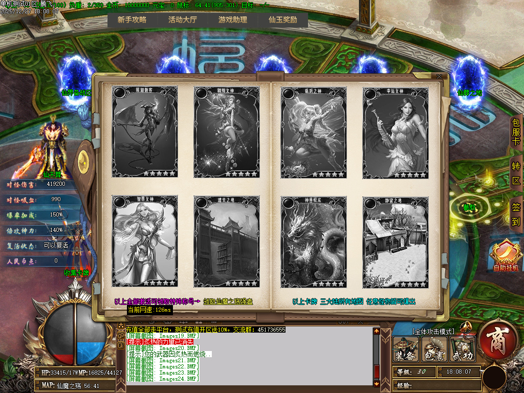 天崩地裂专属神器单职业-四大陆-GOM引擎