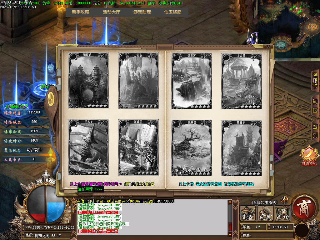 天崩地裂专属神器单职业-四大陆-GOM引擎