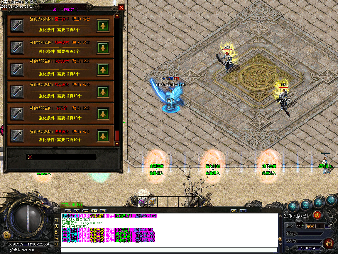 大服1.80冰雪火龙第二季特色微变三职业-ESP插件