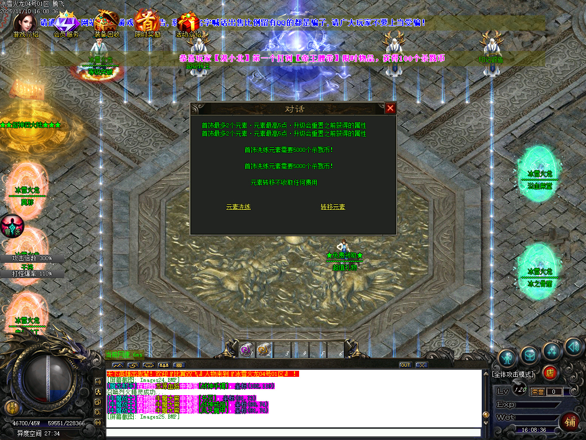 大服1.80冰雪火龙第二季特色微变三职业-ESP插件