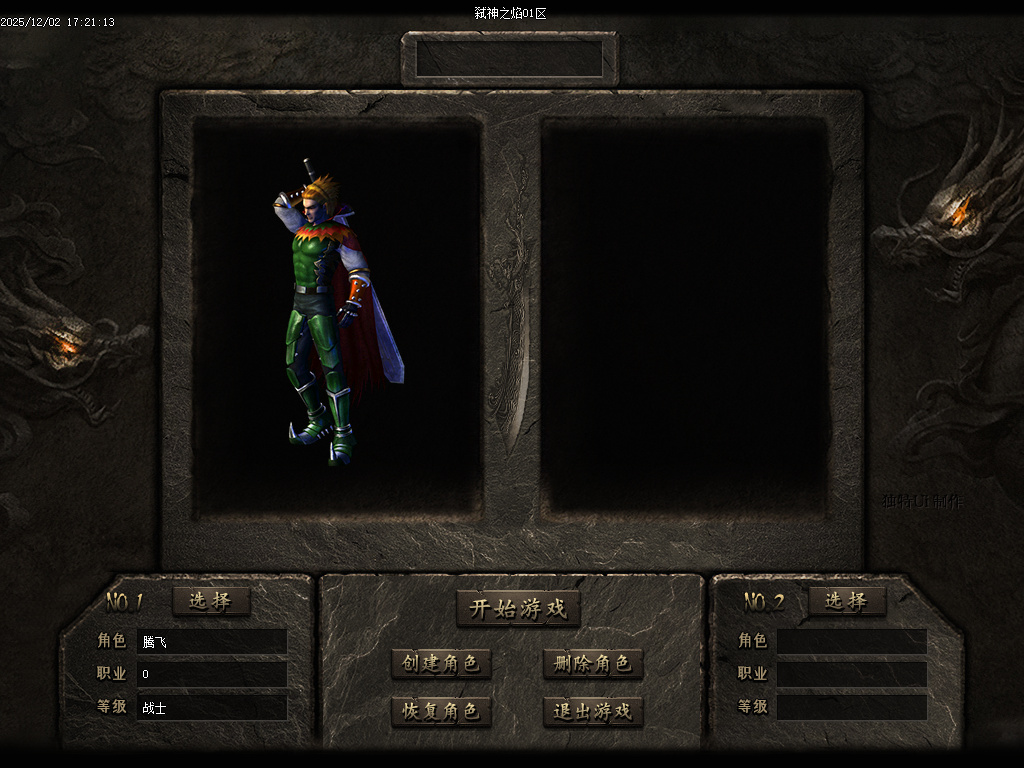 弑神之焰专属神器攻速单职业-10大陆