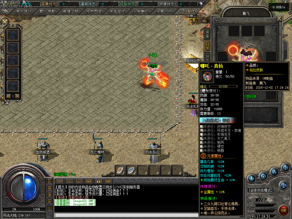 弑神之焰专属神器攻速单职业-10大陆