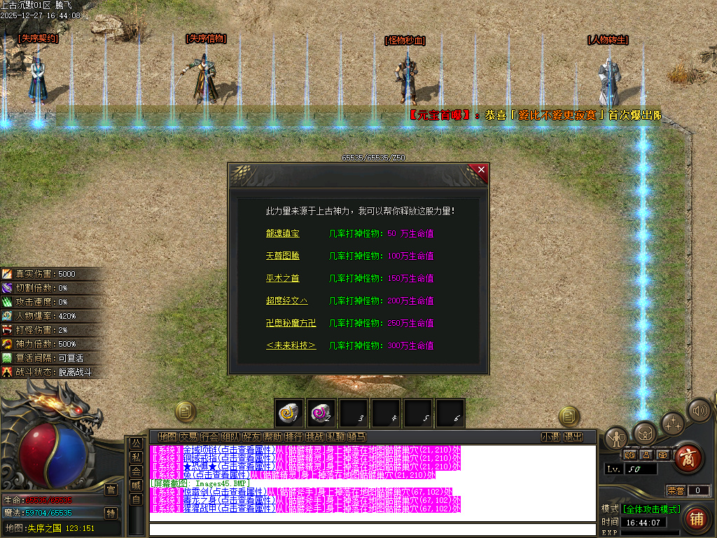 上古沉默剧情专属攻速单职业-12大陆