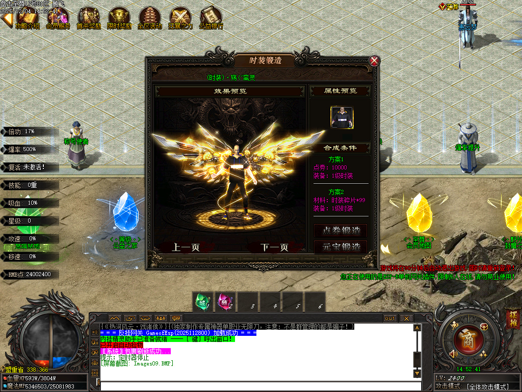 盘古至尊专属神器无限刀单职业-11大陆-ESP插件