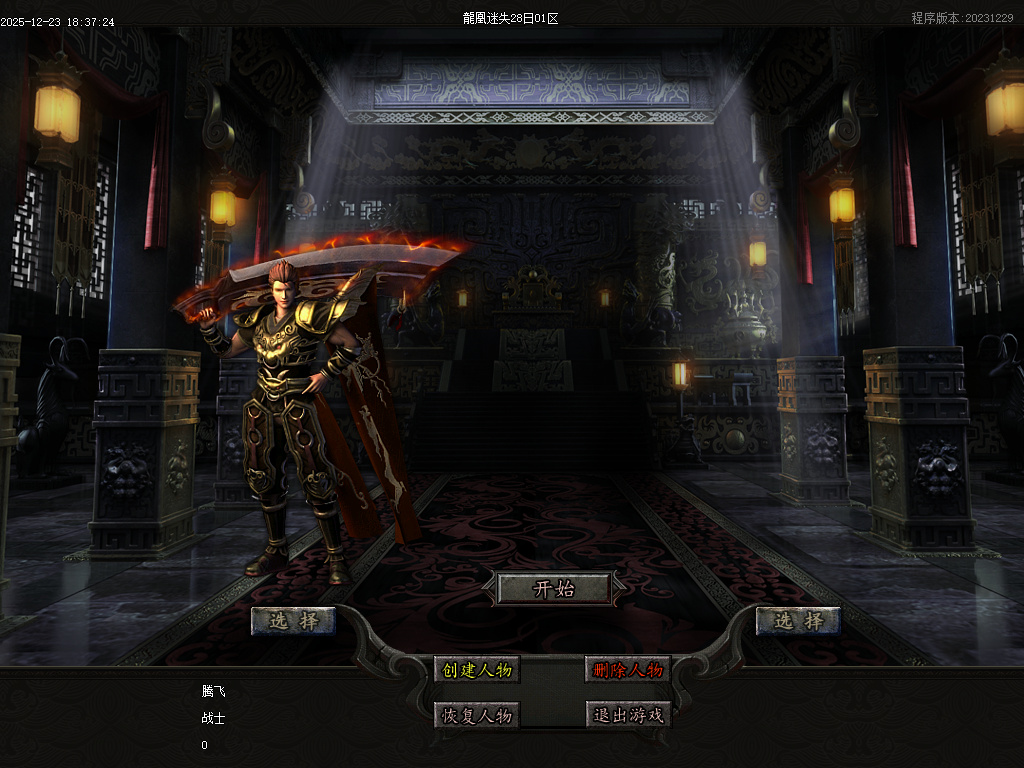 龍凰迷失激情神器单职业