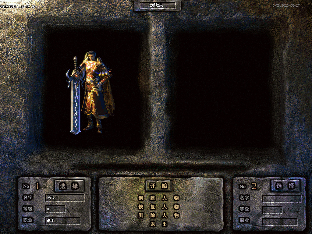 龙隐迷失傲世复古三职业