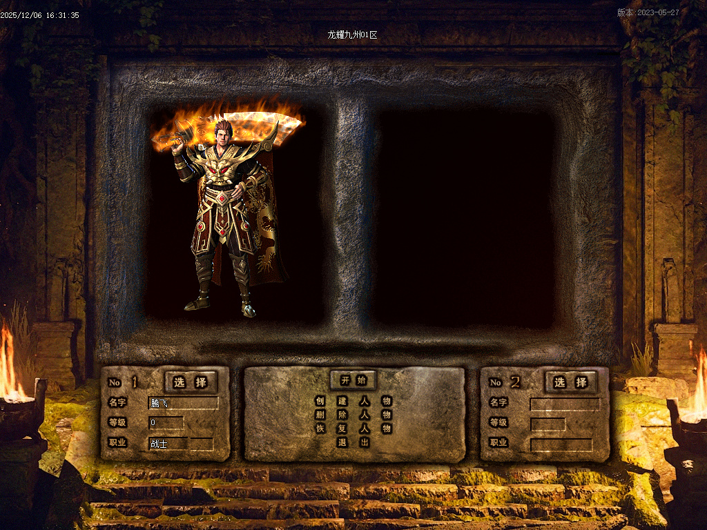 龙耀九州三职业-六大陆