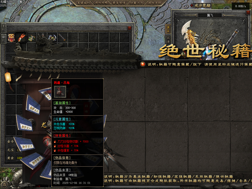 龙耀九州三职业-六大陆