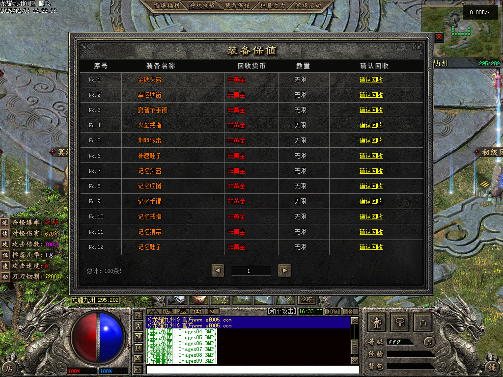 龙耀九州三职业-六大陆