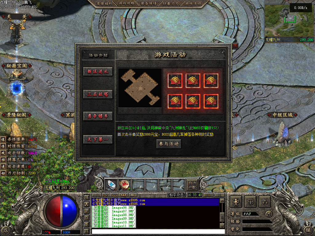 龙耀九州三职业-六大陆