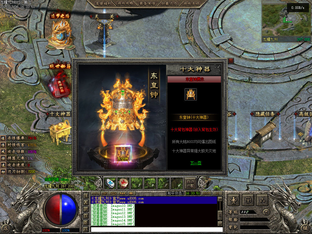 龙耀九州三职业-六大陆