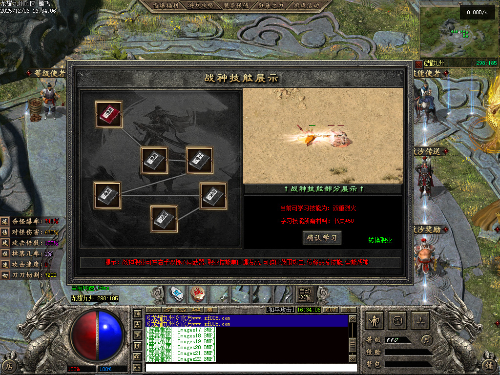 龙耀九州三职业-六大陆